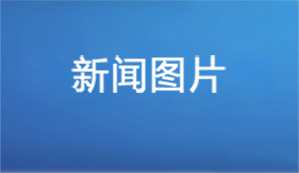 從專業(yè)的角度讓大連加固公司告訴你施工安全措施